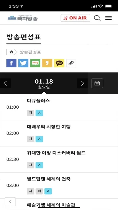 국회방송应用截图