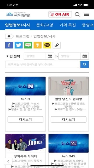 국회방송应用截图