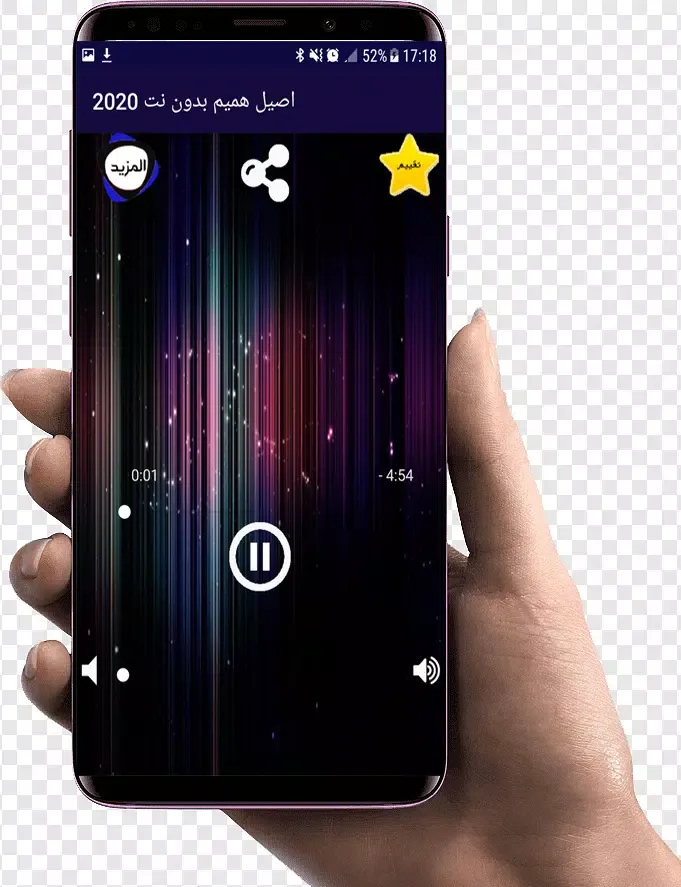 اصيل هميم بدون نت 2020應用截圖