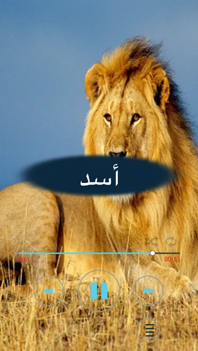 اصوات واسماء الحيوانات,Animal sounds سکرین شاٹس