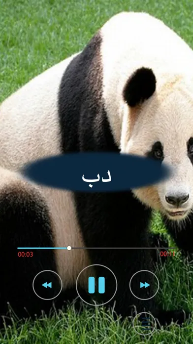 اصوات واسماء الحيوانات,Animal sounds سکرین شاٹس