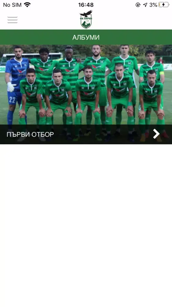 ภาพหน้าจอของ ФК Пирин
