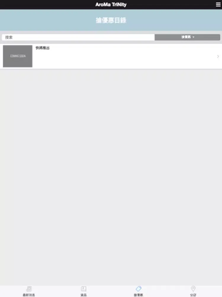 Ảnh chụp màn hình của AroMa TriNity iPad 