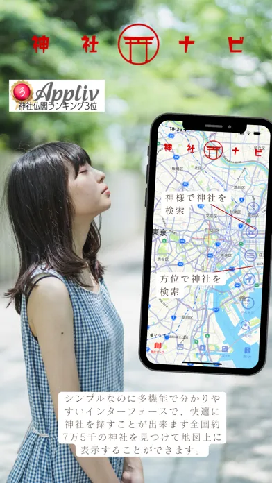 神社ナビゲーター स्क्रीनशॉट