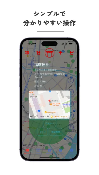 神社ナビゲーター स्क्रीनशॉट