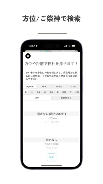 神社ナビゲーター स्क्रीनशॉट