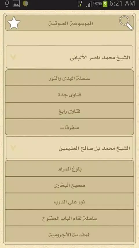 الموسوعة الصوتية Screenshots