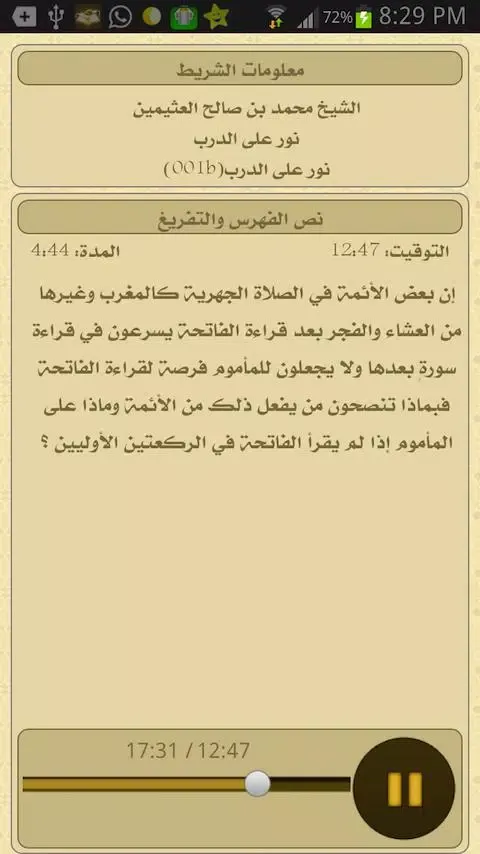الموسوعة الصوتية Screenshots