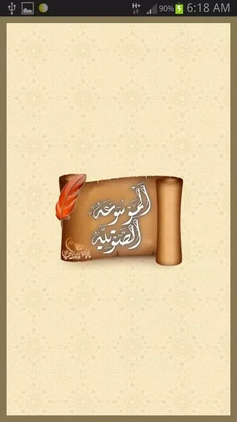 الموسوعة الصوتية Screenshots