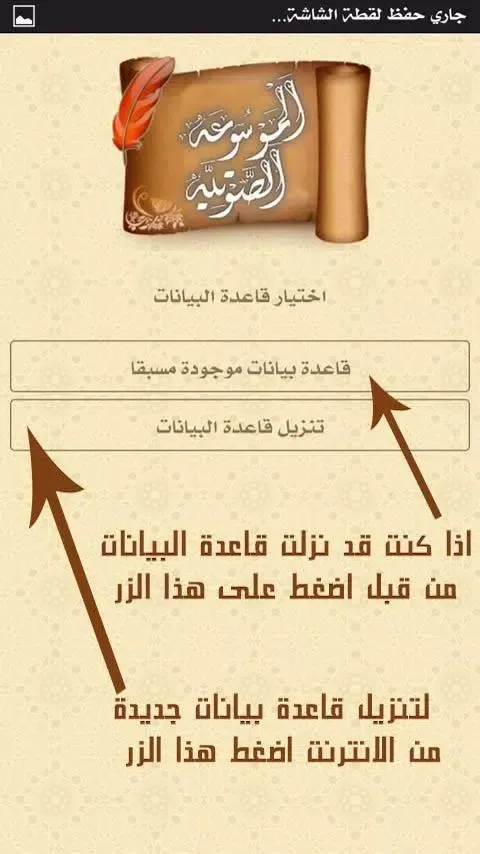 الموسوعة الصوتية Screenshots