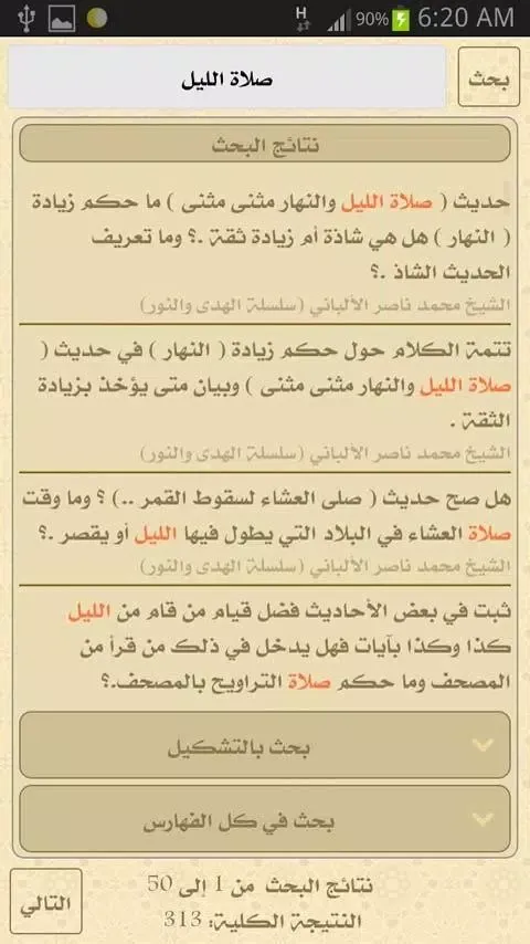 الموسوعة الصوتية Screenshots