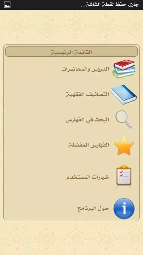 الموسوعة الصوتية Screenshots