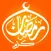 اذكار و ادعية القران الكريم و السنة Muslim Athkar