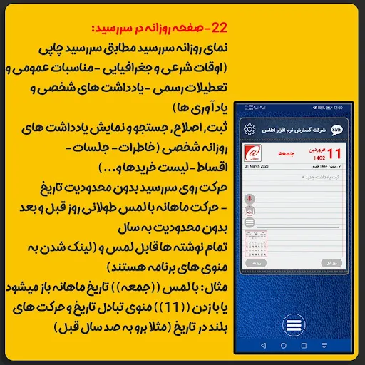 تقویم سررسید اطلس Screenshots