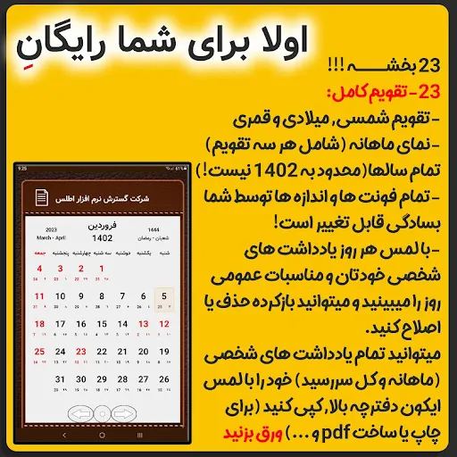 تقویم سررسید اطلس Screenshots