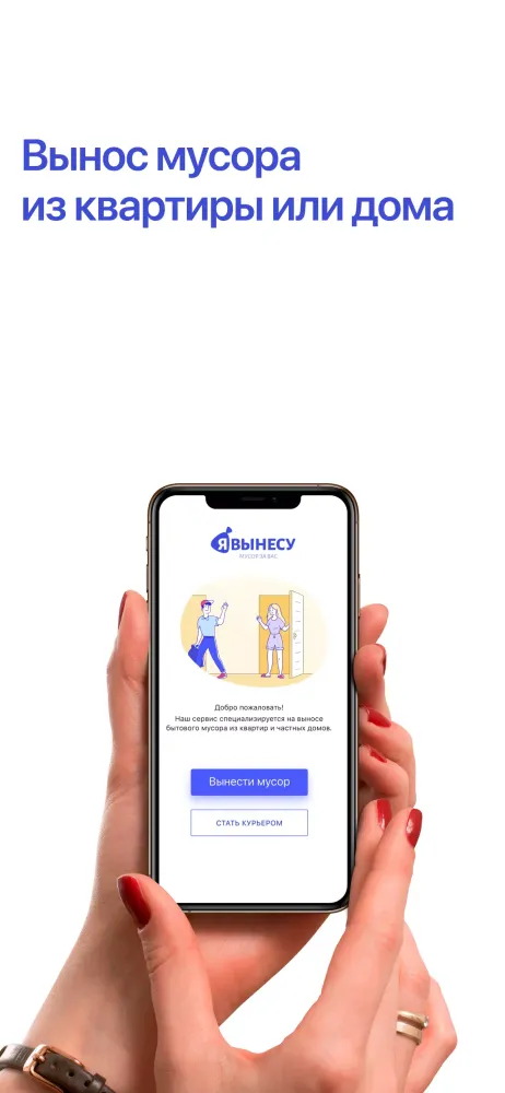 ЯВынесу Screenshots