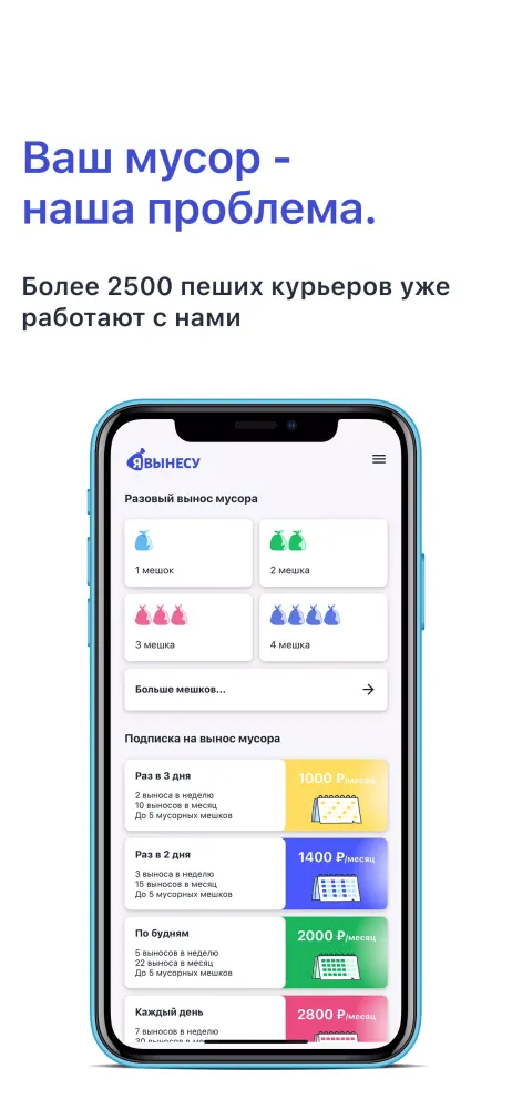 ЯВынесу Screenshots