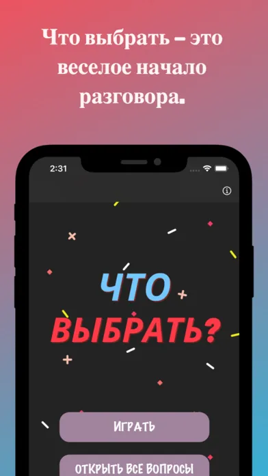 «Что выбрать?» Screenshots