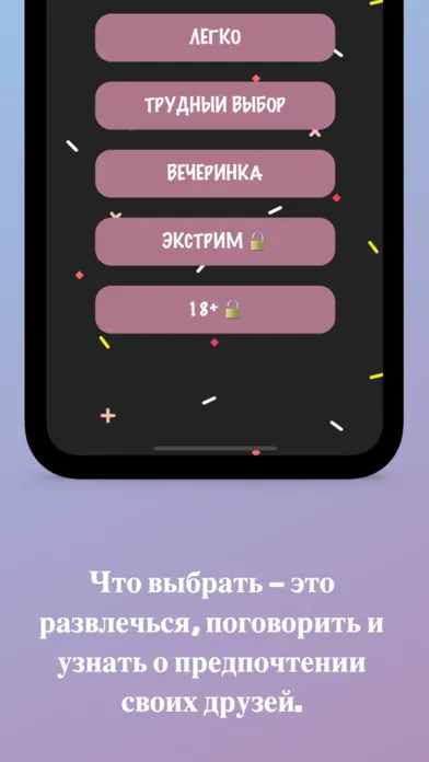 «Что выбрать?» Screenshots