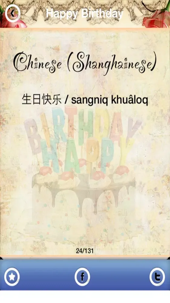 Birthday! Wishes In 120+ Langs應用截圖