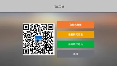 利生驾校 Screenshots