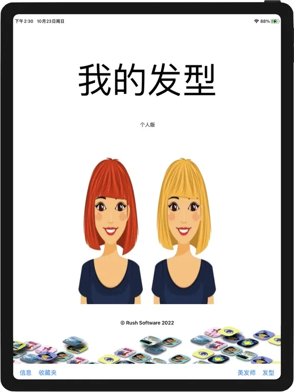 Tangkapan layar My Hairstyle iPad 