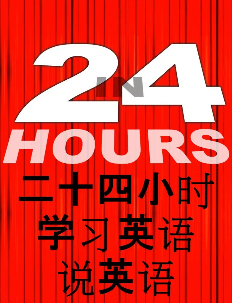 二十四小時學習說英語學習英語說英語 iPad  Ekran Görüntüleri