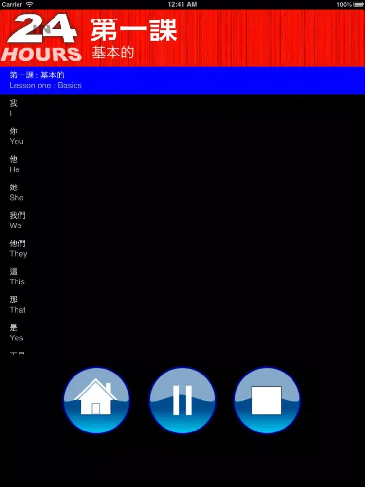 二十四小時學習說英語學習英語說英語 iPad  Ekran Görüntüleri