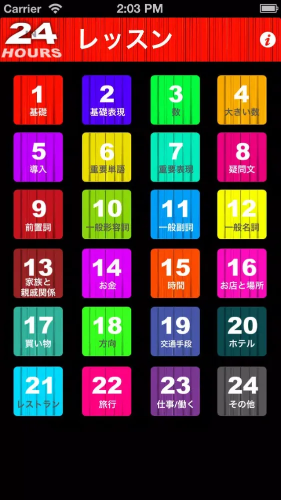 ２４時間でインドネシア語を学ぼう应用截图