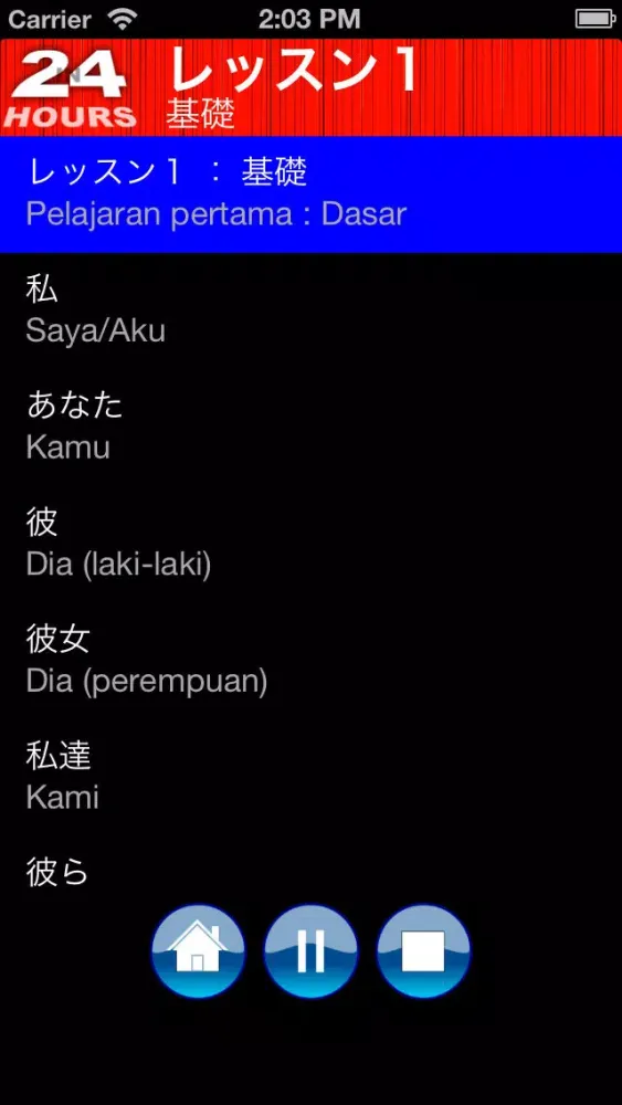 ２４時間でインドネシア語を学ぼう应用截图