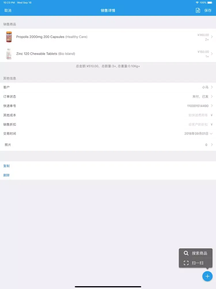 Ảnh chụp màn hình của 代购神器-进销存和客户管理 iPad 