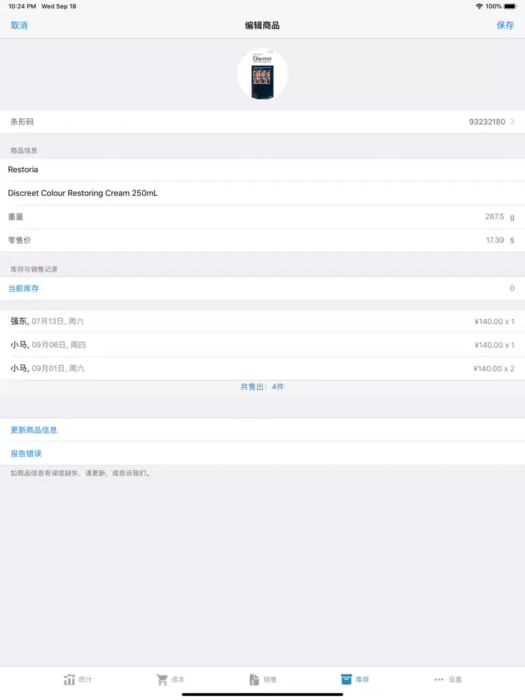 Ảnh chụp màn hình của 代购神器-进销存和客户管理 iPad 