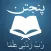Panjtan School