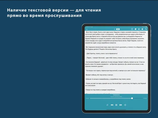 Capturas de tela do Аудиосказки — детям и взрослым iPad 