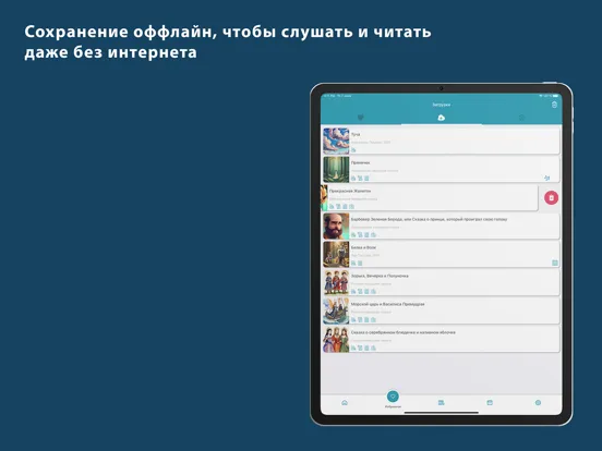 Capturas de tela do Аудиосказки — детям и взрослым iPad 