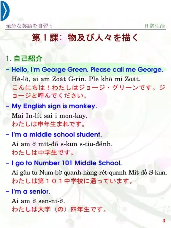 Скриншоты English for Daily Life Jan iPad 