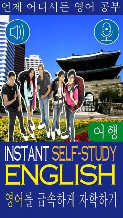 Скриншоты Instant English Travel Kor