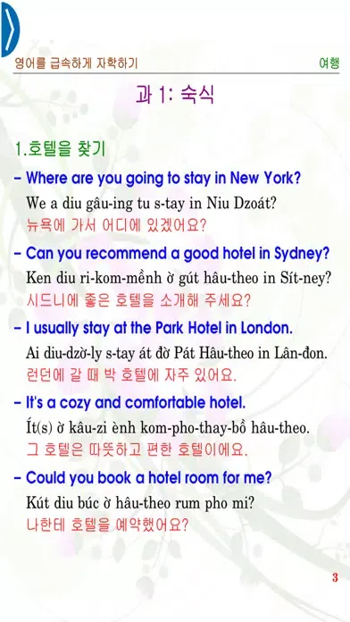Скриншоты Instant English Travel Kor