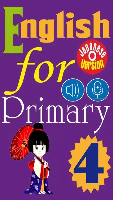 Скриншоты English for Primary 4 (小学校英語)