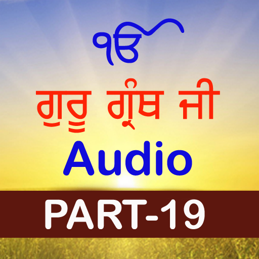 Guru Granth Sahib Ji (Audio)