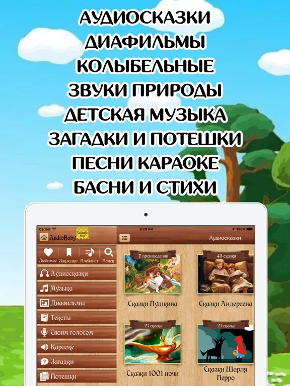 Zrzuty ekranu Лучшие Аудиосказки и Музыка iPad 