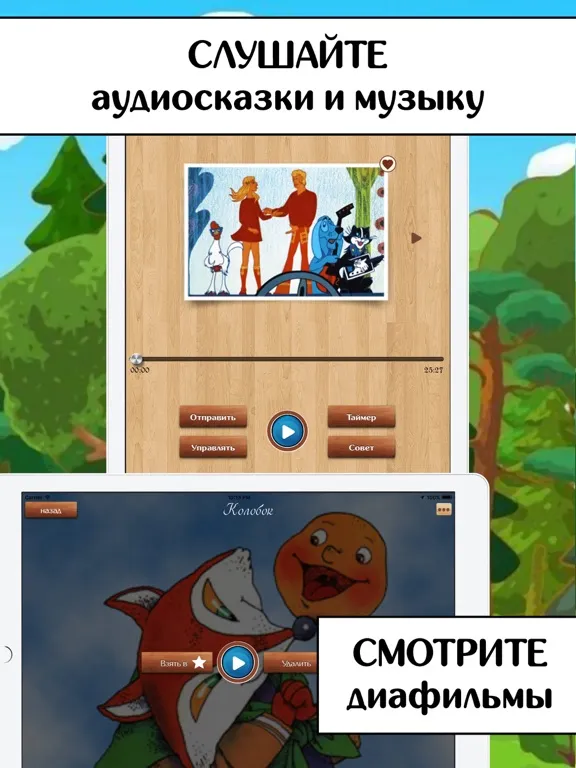 Zrzuty ekranu Лучшие Аудиосказки и Музыка iPad 