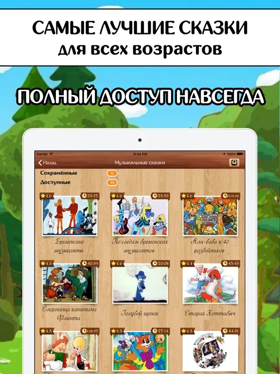 Zrzuty ekranu Лучшие Аудиосказки и Музыка iPad 