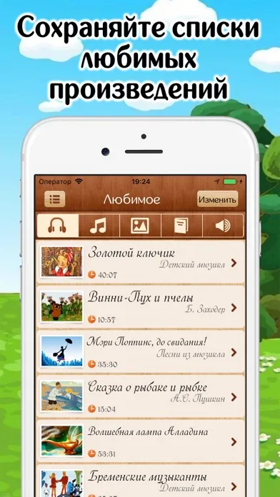 Zrzuty ekranu Лучшие Аудиосказки и Музыка