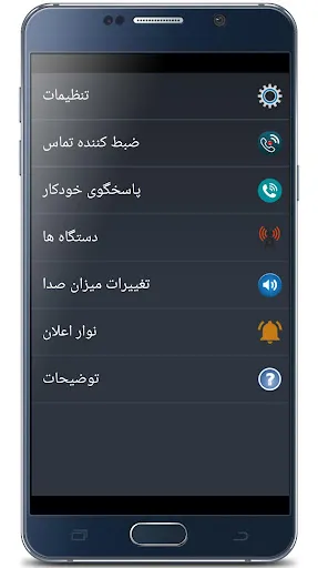 برنامه ضبط خودکار تماس تلفنی Screenshots