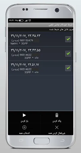 برنامه ضبط خودکار تماس تلفنی Screenshots