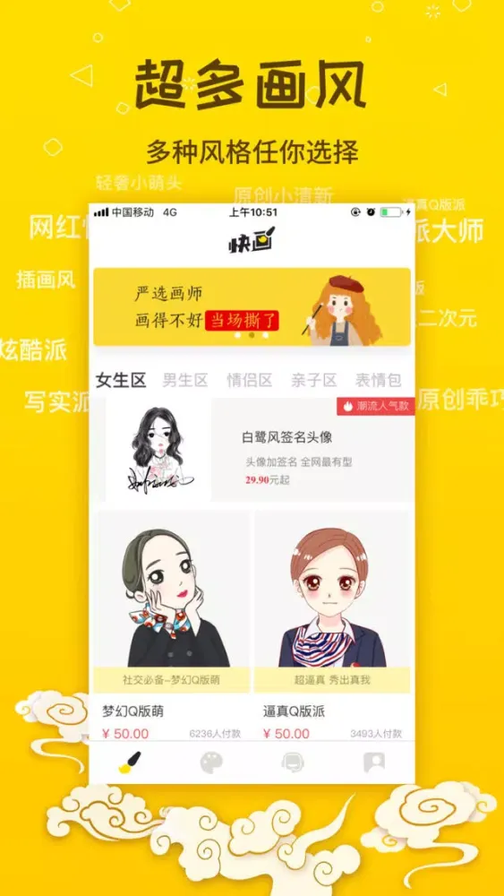 Tangkapan layar 快画头像-手绘头像定制设计