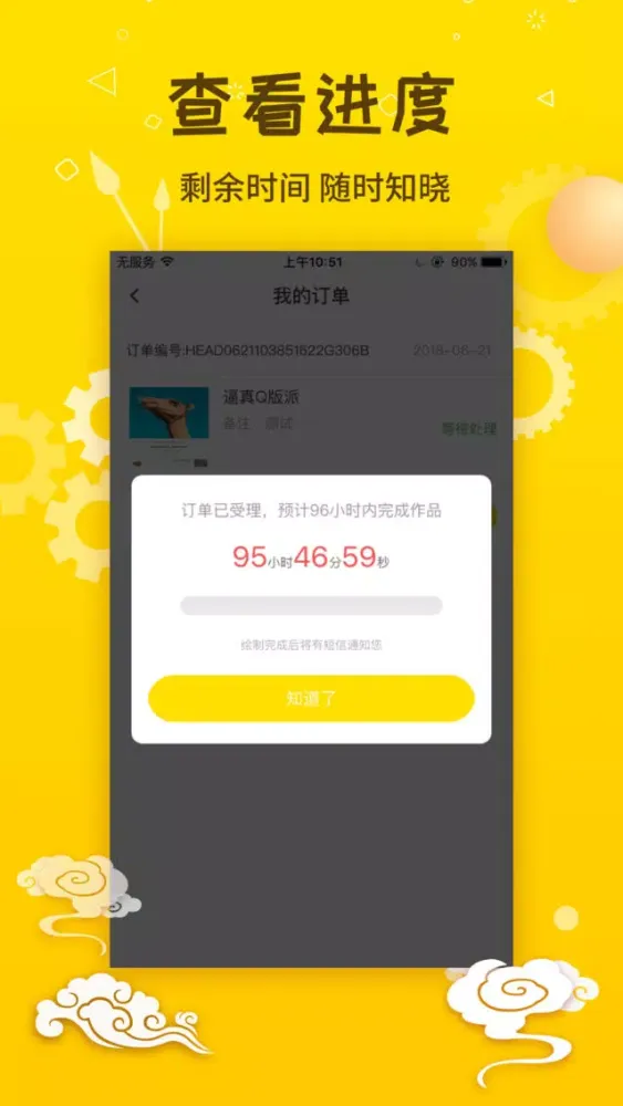 Tangkapan layar 快画头像-手绘头像定制设计
