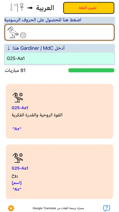 تصاویر UniversalHieroglyphTranslator
