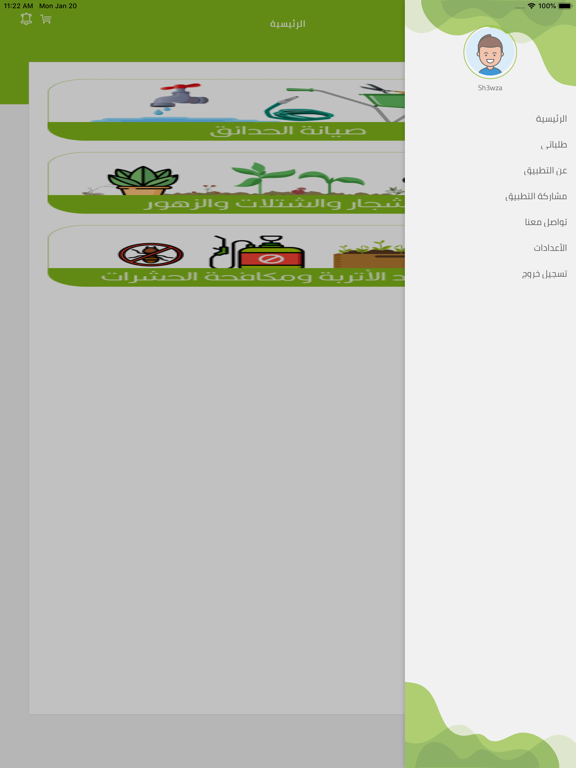 حديقتي iPad  Screenshots
